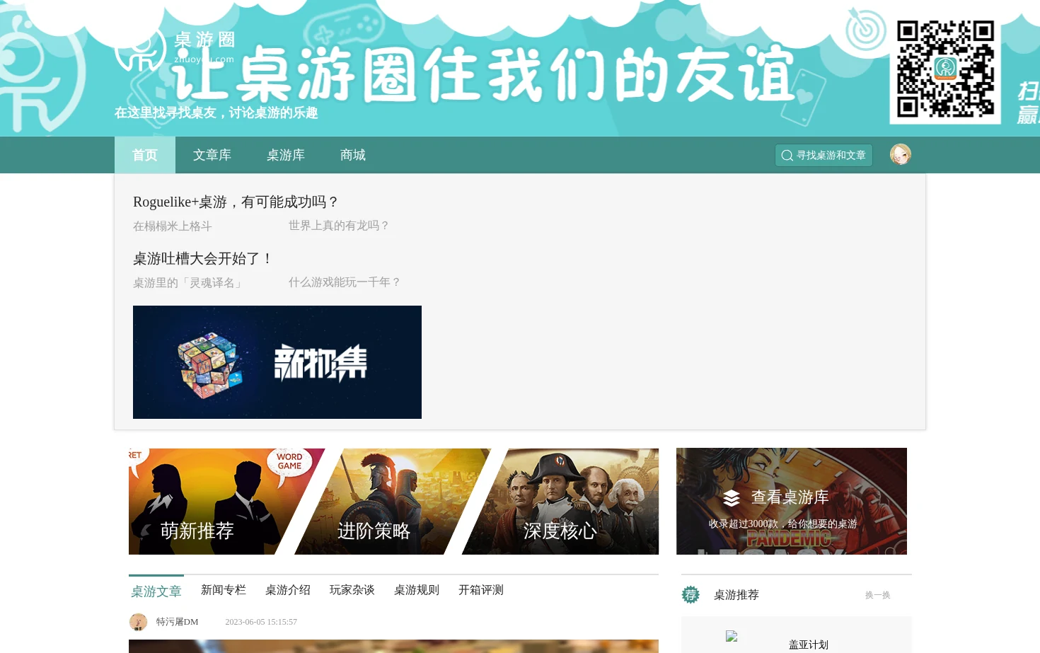 杭州麦象桌游网 页面快照